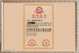 好國(guó)消費(fèi)者放心滿意品牌證書