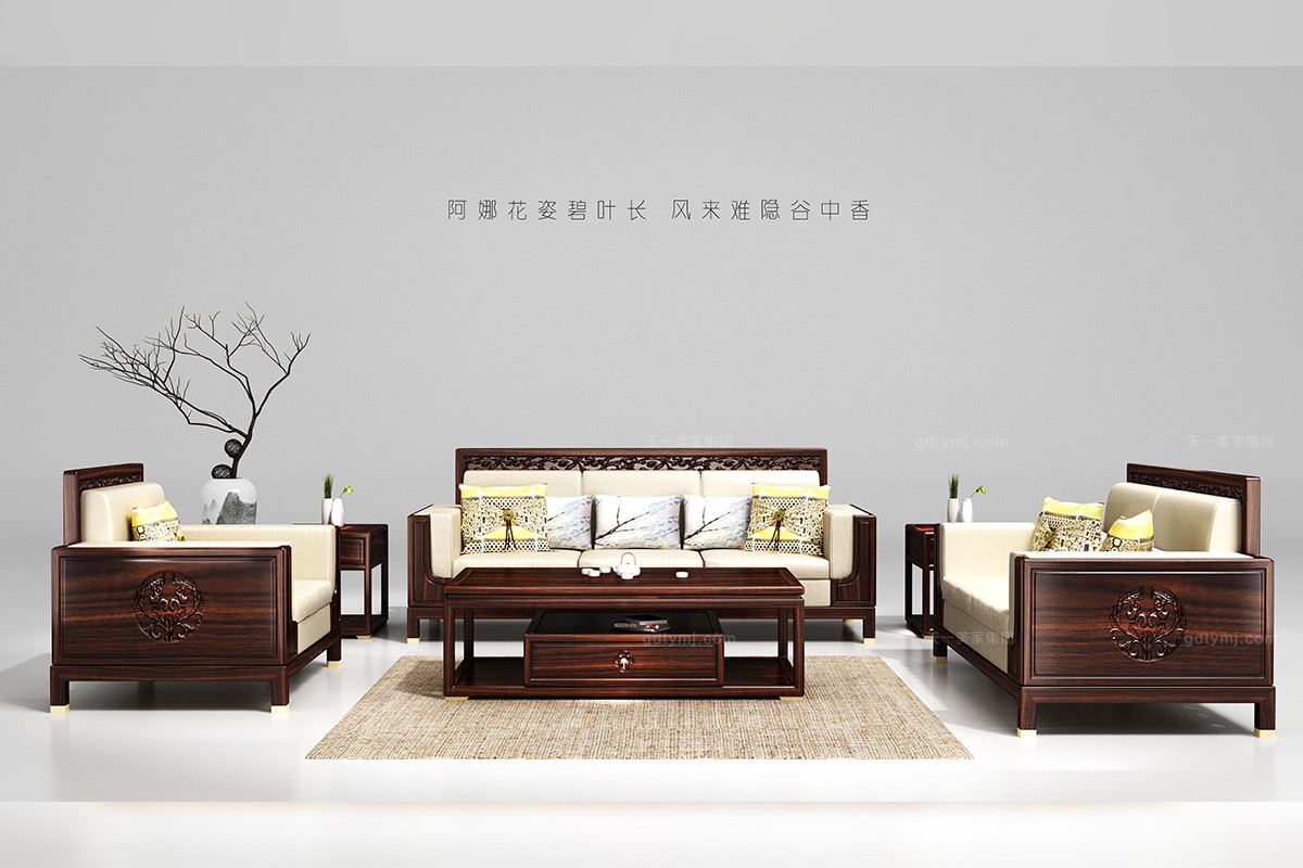 天一美家輕奢新中式客廳沙發