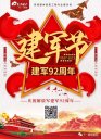 天一美家 | 八一建軍節(jié)，向我們偉大祖國可愛的中國軍人致敬！