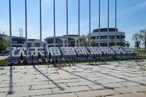 天一美家 | 濰坊歡樂海國際游艇碼頭家具軟裝項目完工分享！